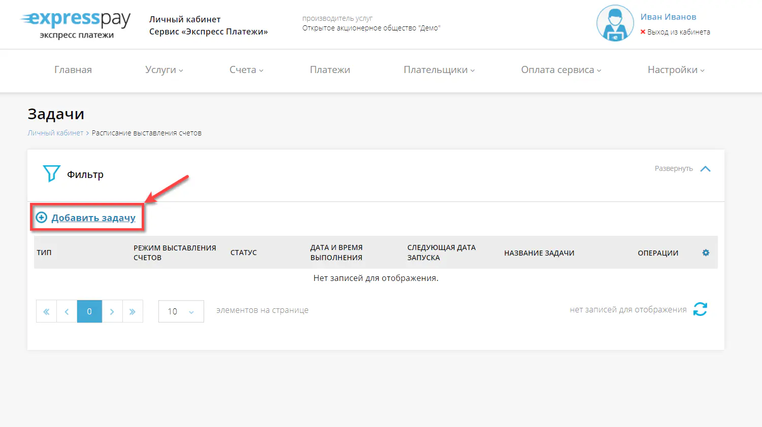 Добавление задачи по расписанию